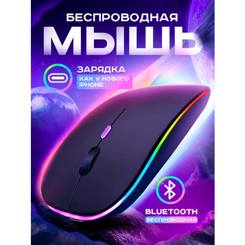 Мышь беспроводная для ноутбука FTP с Bluetooth зарядка Type-C цвет черный 49000₽