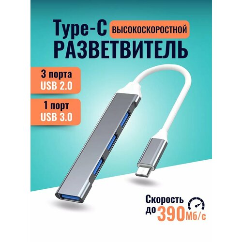 Разветвитель USB type-c hub для macbook смартфона ноутбука флешек на3 портов usb hub 30 усб 20 USB-концентратор 940₽