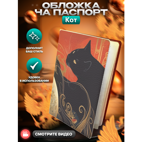 Обложка для паспорта BELOUSOV, черный, красный, коричневый, бежевый