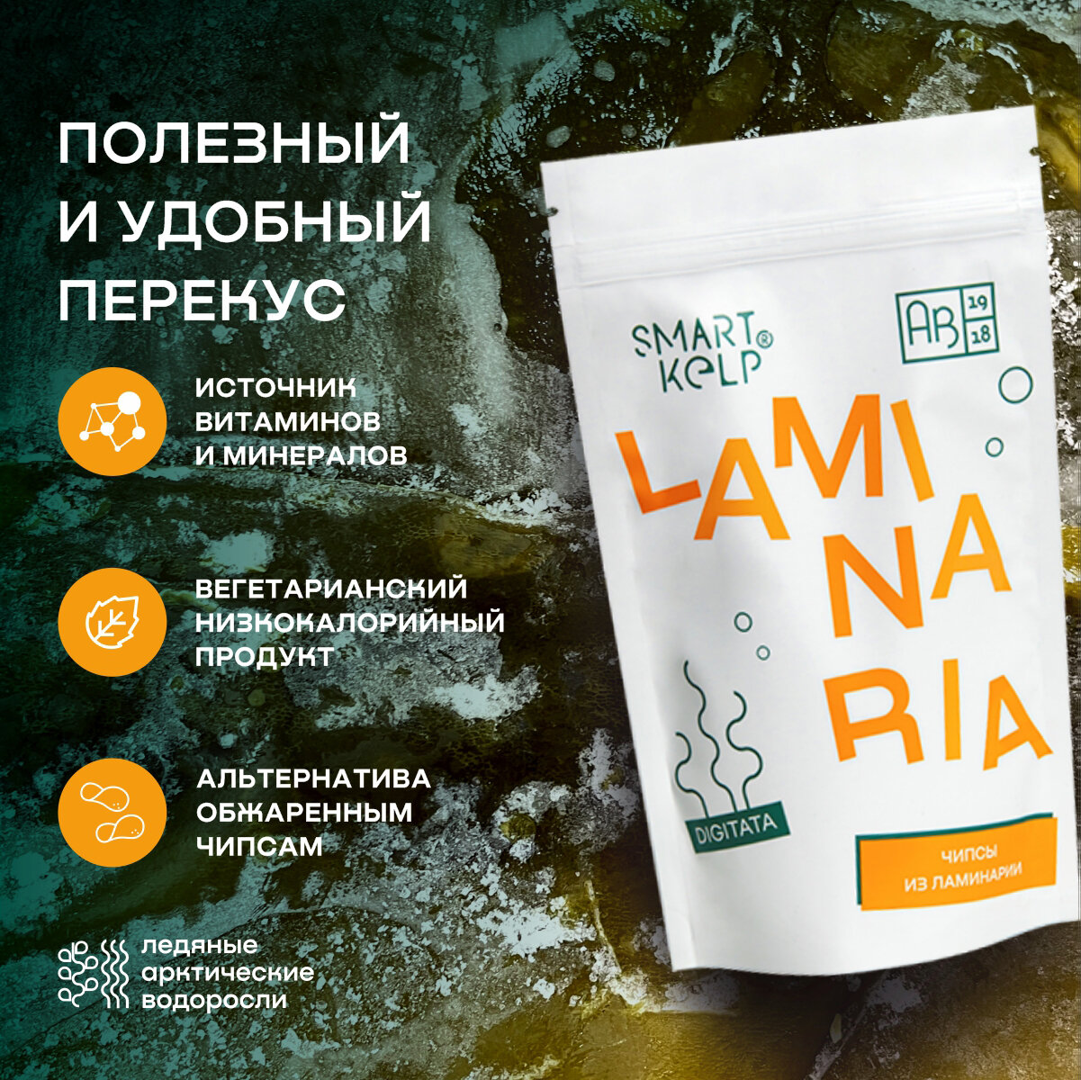 Чипсы из ламинарии SMARTKELP® 12...
