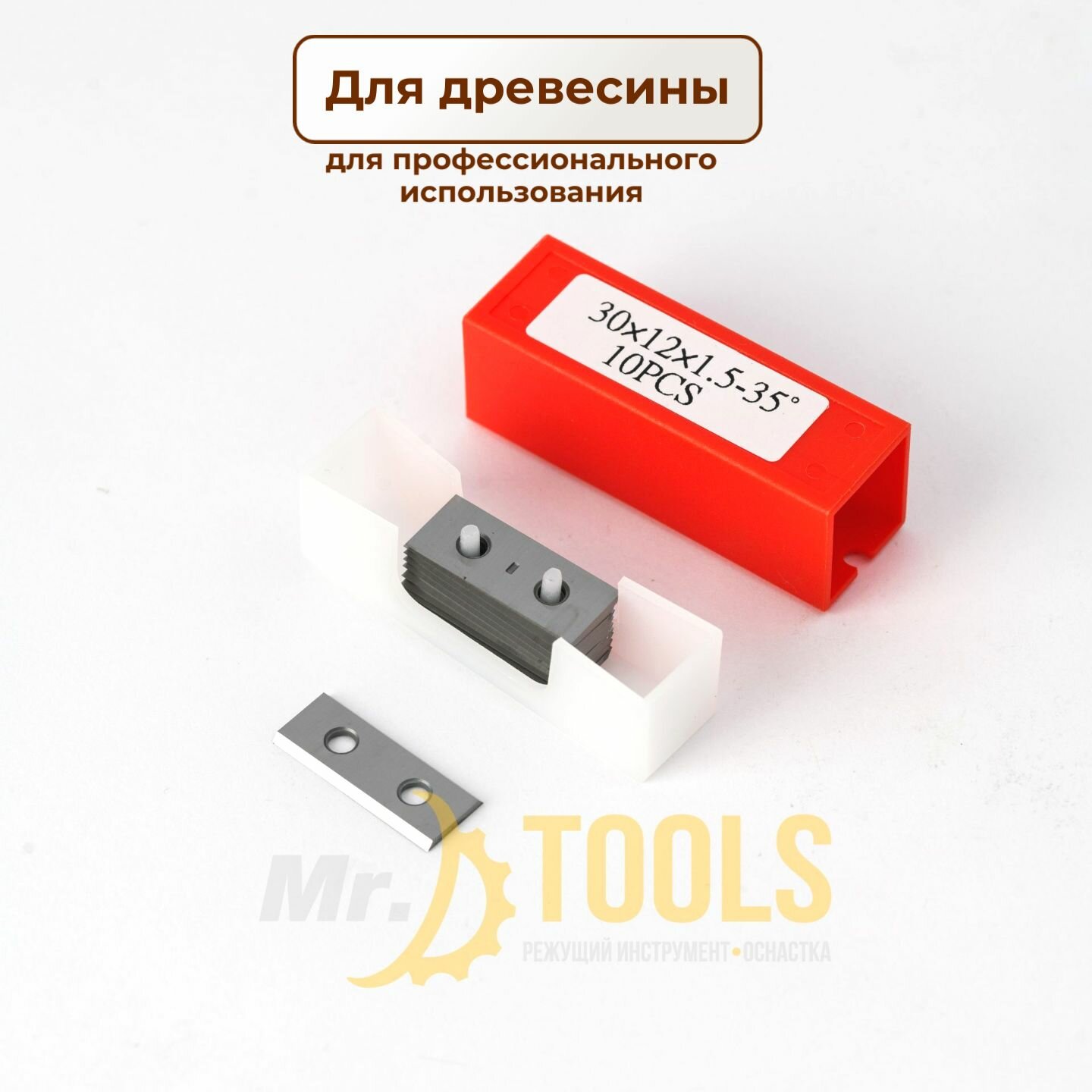 Сменные ножи 30х12х1.5 мм для фрез, комплект 10 шт.