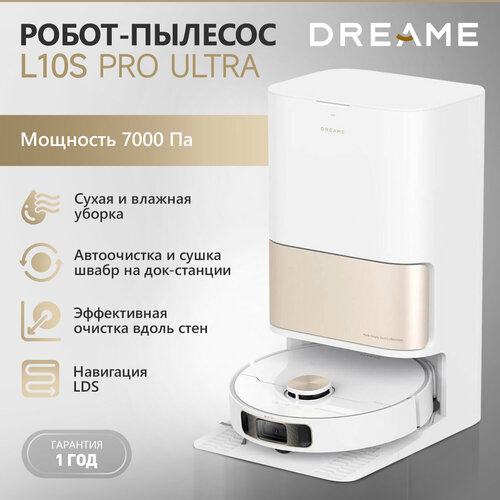Робот-пылесос Dreame L10S Pro Ultra для сухой и влажной уборки со станцией самоочистки EU 95000₽