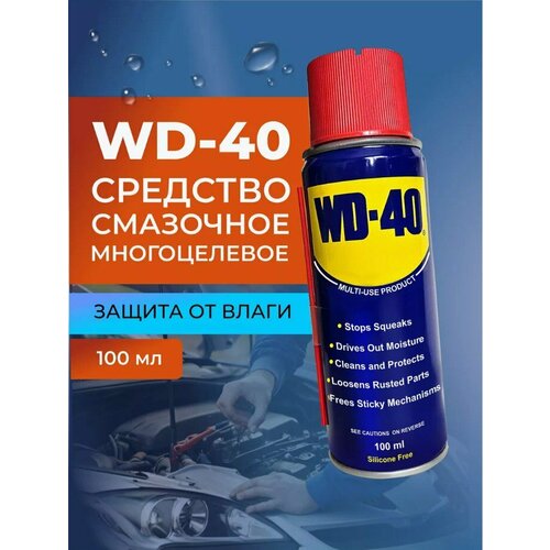 WD-40 100 ml 379₽