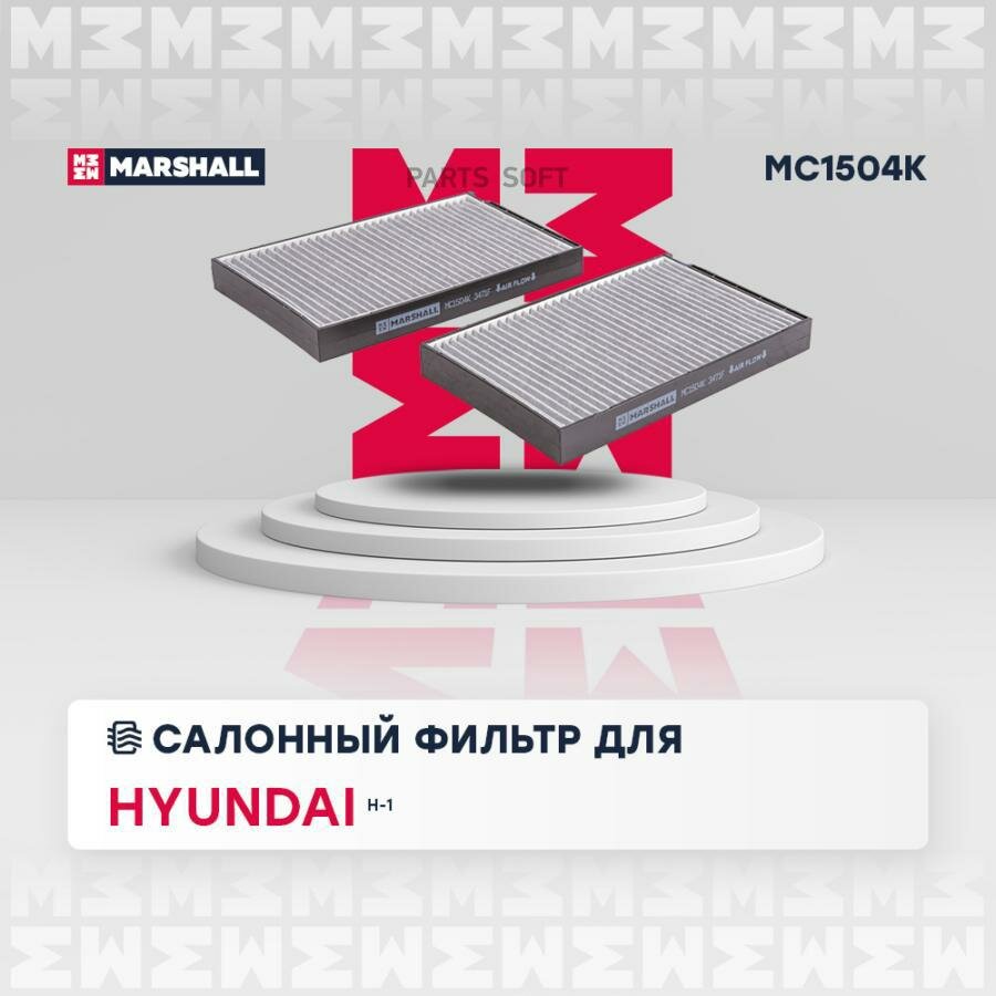 MARSHALL MC1504K Фильтр салонный угольный Hyundai H-1 I, II 97-