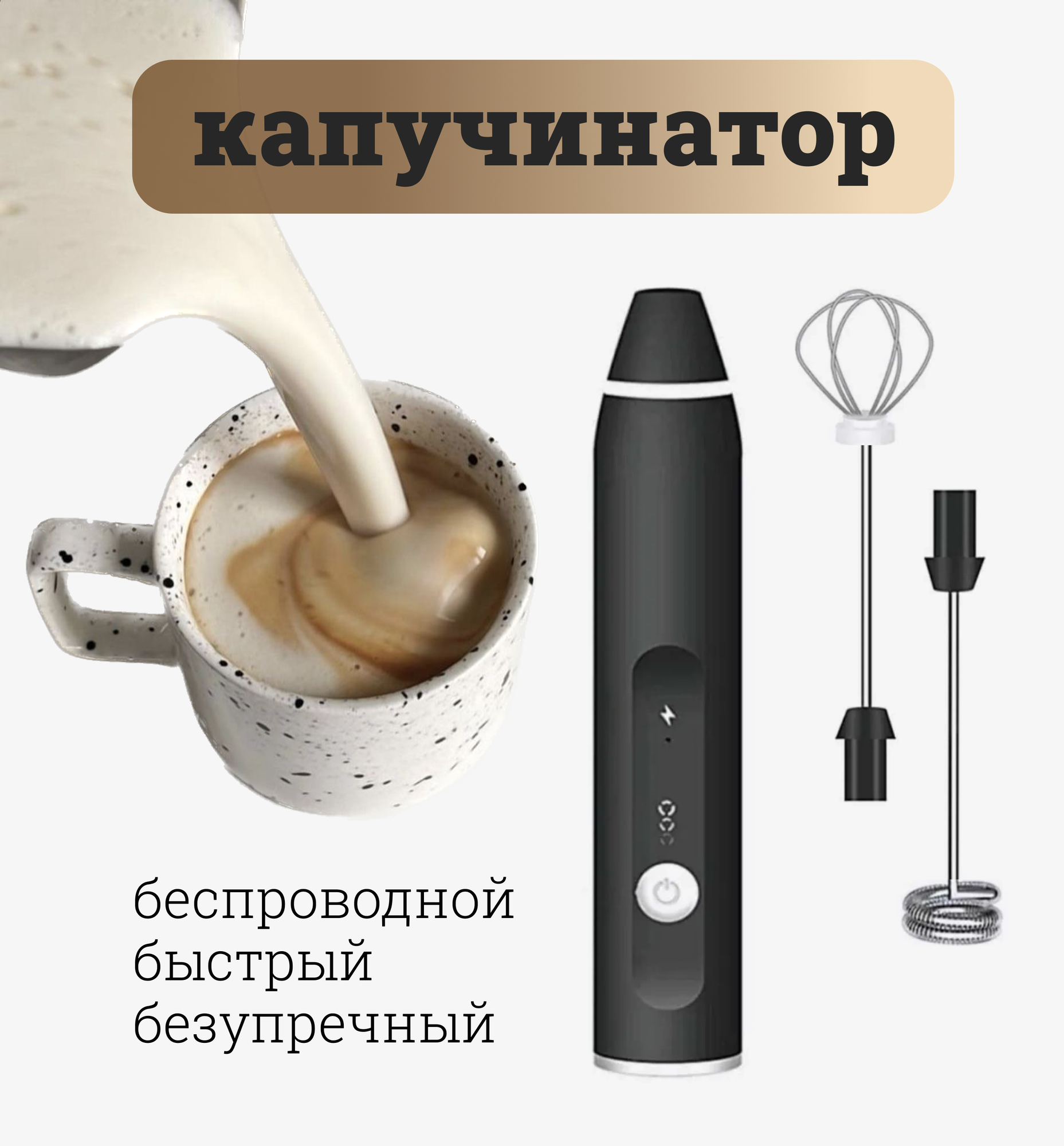 Капучинатор для...