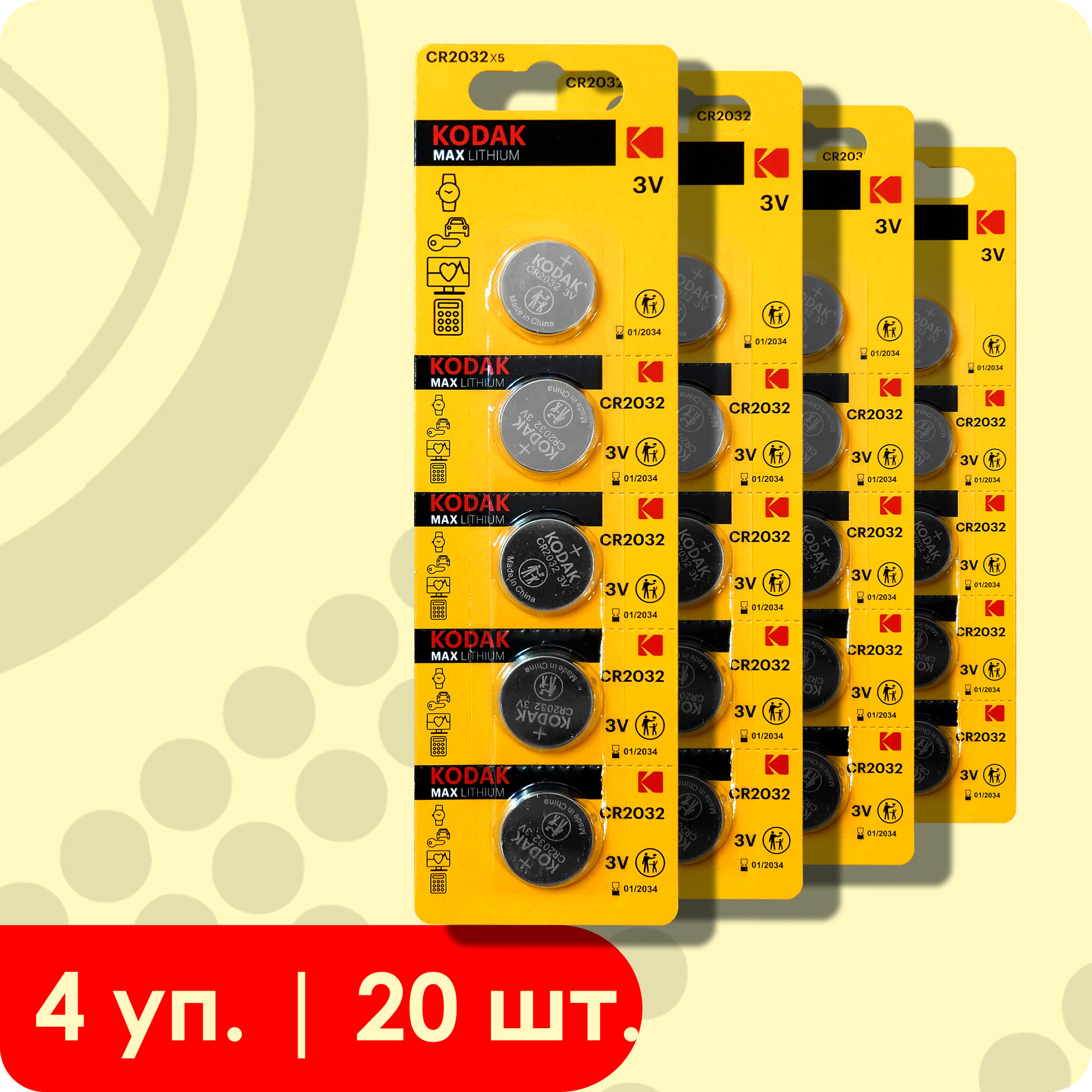 Kodak 2032 (CR2032) Max | 3 Вольта, Литиевые батарейки - 20шт.