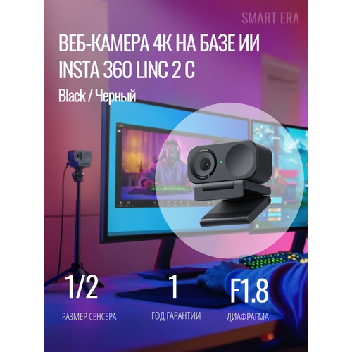 Веб-камера Insta360 Link 2C 4K 30 FPS 26900₽