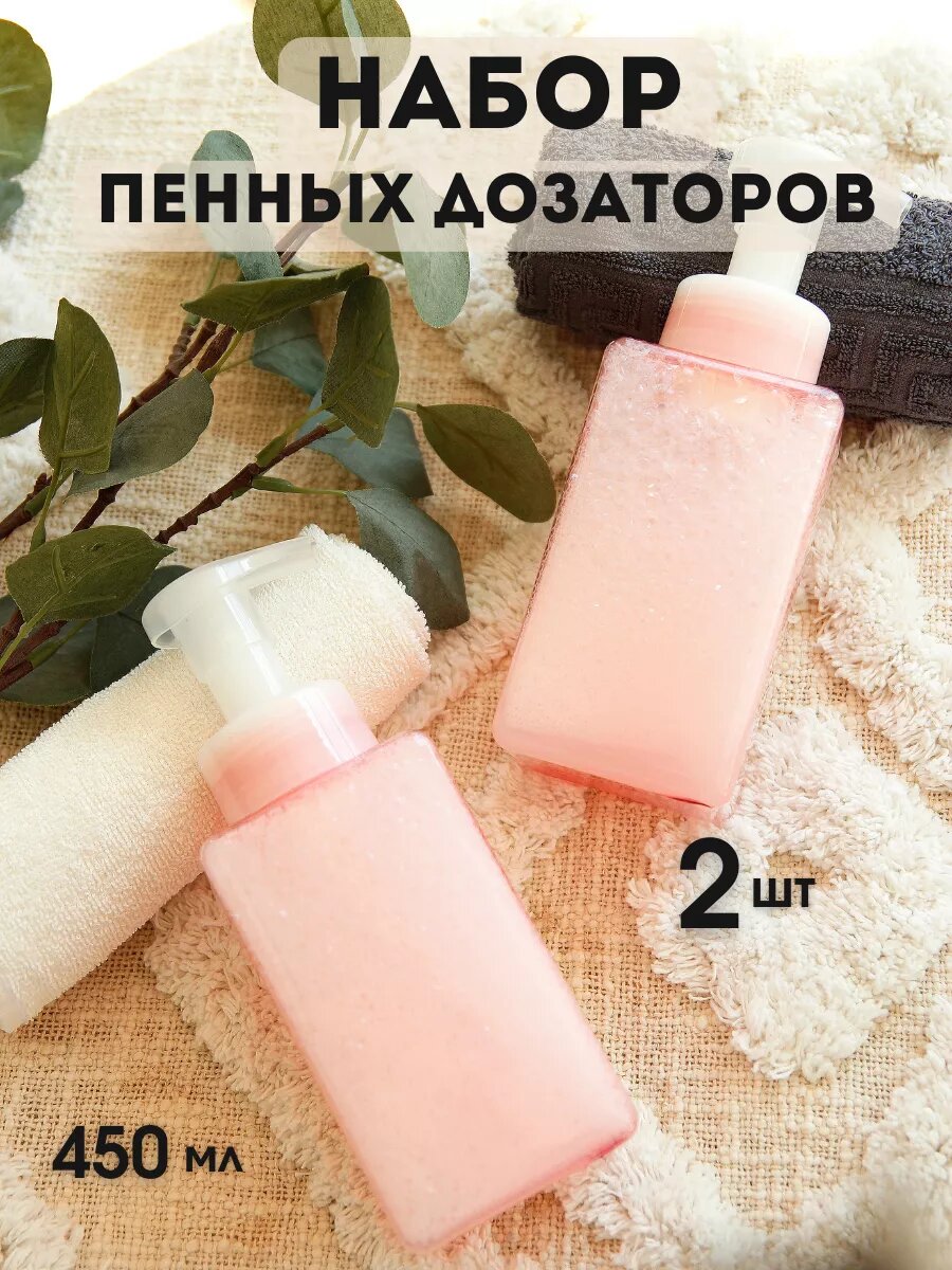 Пенный дозатор AROMAFLOW, для мыла, розового цвета, пластик, 450мл, набор 2шт