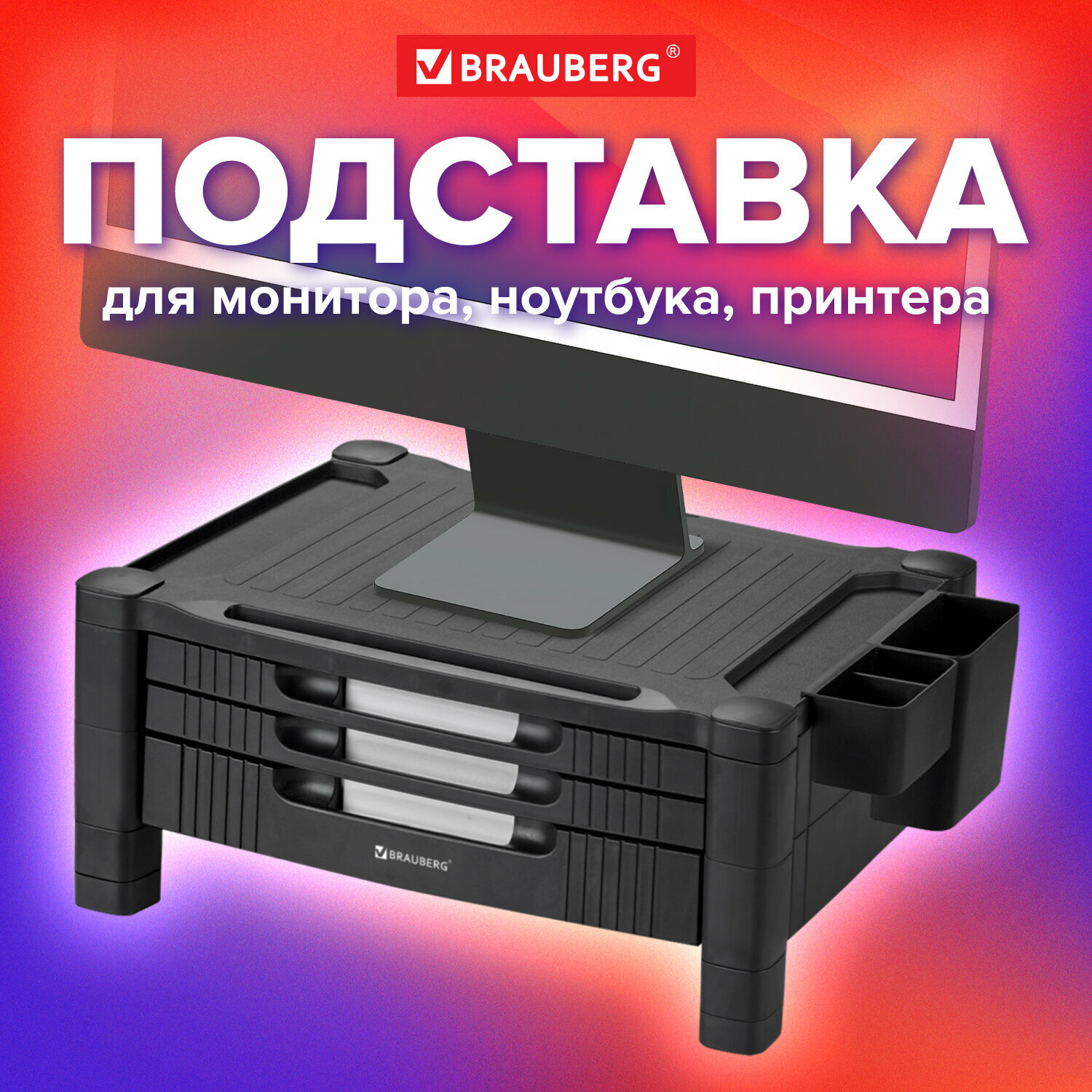 Подставка для ноутбука, монитора, планшета и телефона, столик для ПК с органайзером 3 ящика 434х336х193 мм, черная, Brauberg, 513791