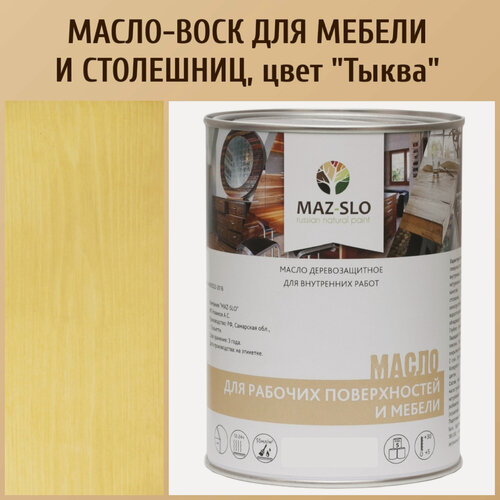 Изображение товара Масло для столешниц из дерева и рабочих поверхностей MAZ-SLO цвет "Тыква", 1 литр