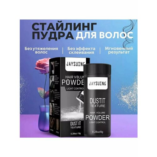 Стайлинг пудра для волос для объема у корней рассыпчатая