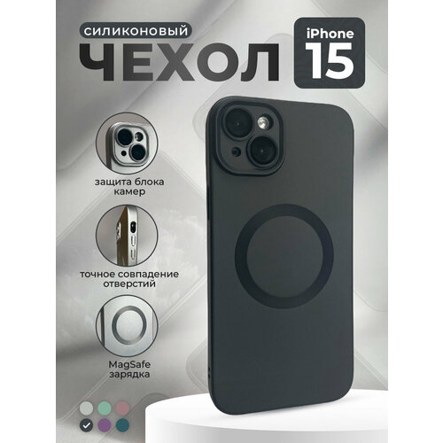 Силиконовый магнитный чехол для iPhone 15, MagSafe черный