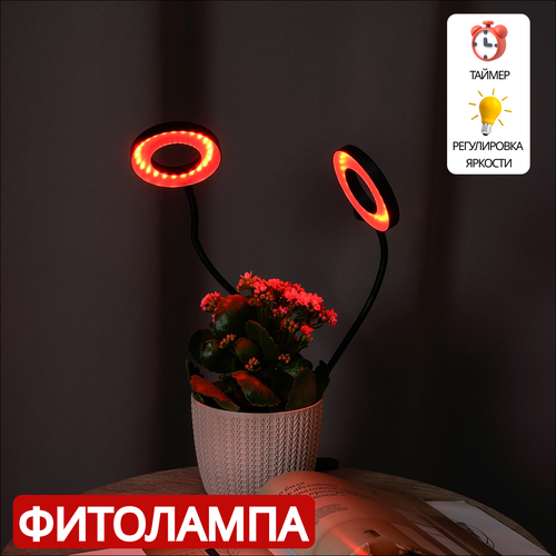 Фитолампа для растений, цветов и рассады