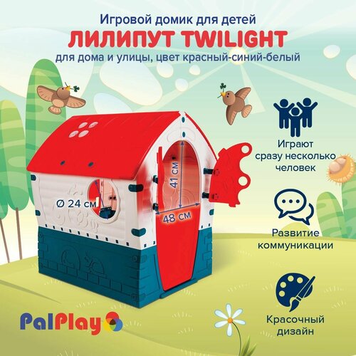Игровой домик для детей PalPlay 