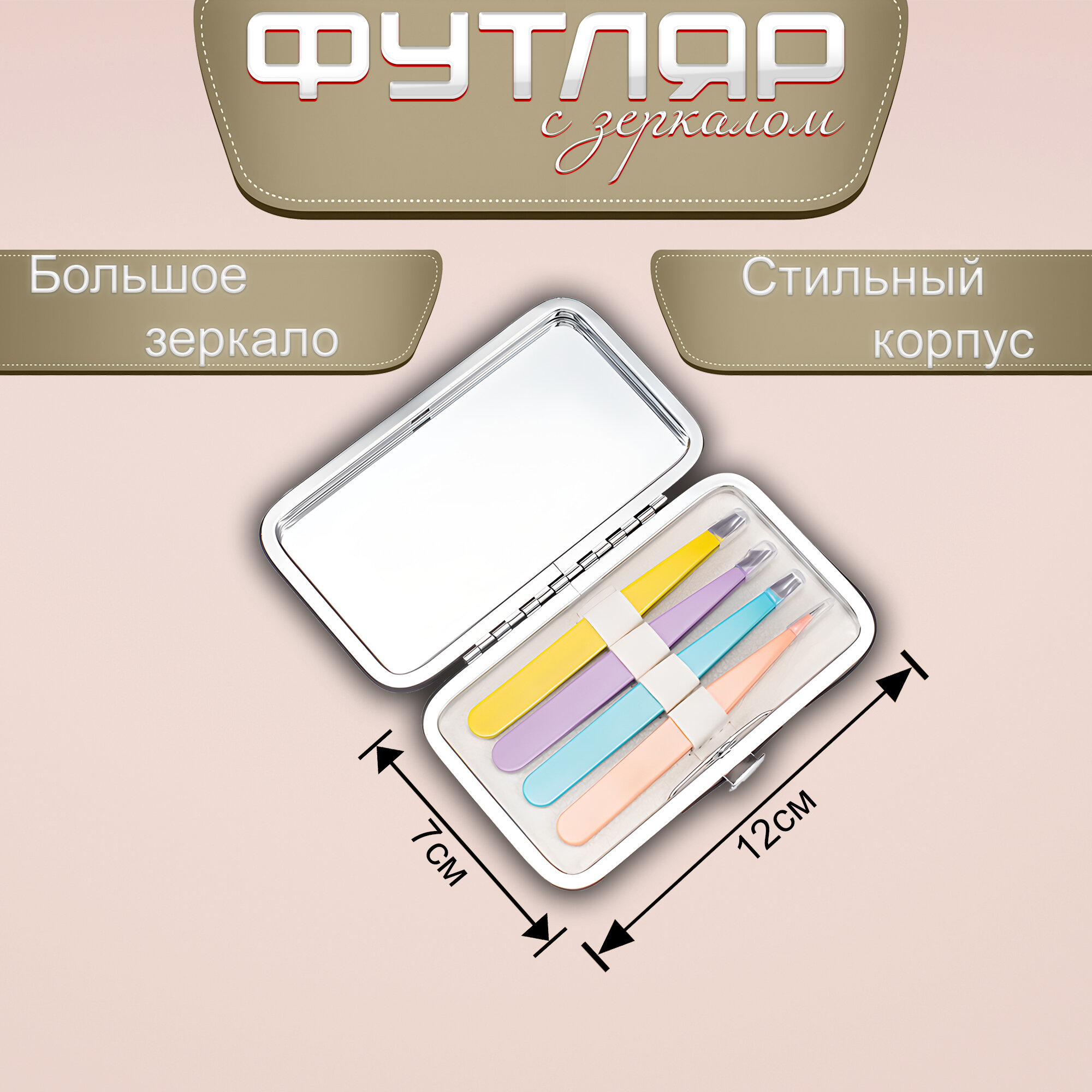 Набор пинцетов для бровей 4 в 1 с кейсом для хранения — фото 1