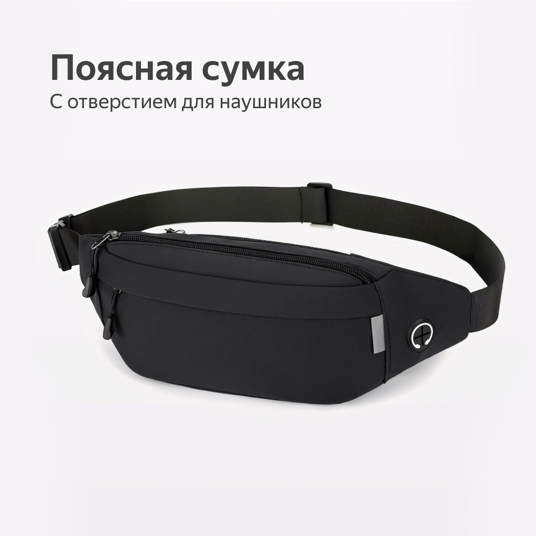 Сумка поясная 
