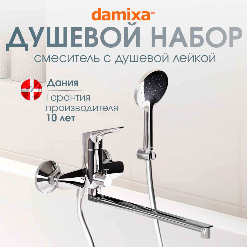 Смеситель для ванной Damixa Venus, поворотный излив, длина 325 мм