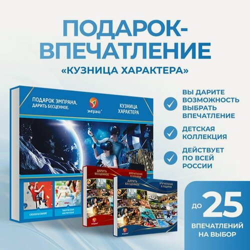 Изображение товара Подарок-впечатление "Кузница характера", подарочный сертификат на услуги