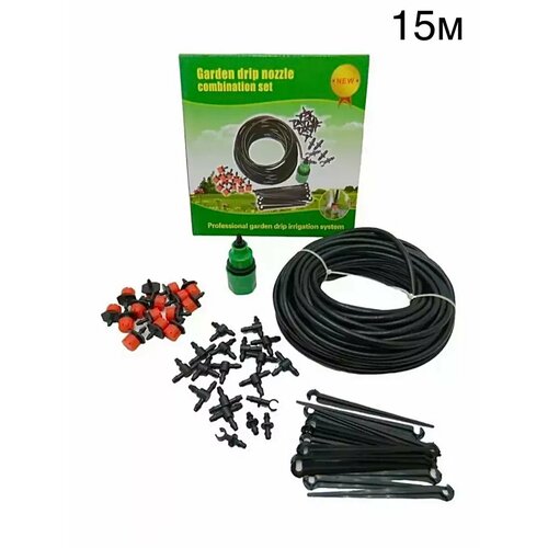 Система капельного полива 15 м