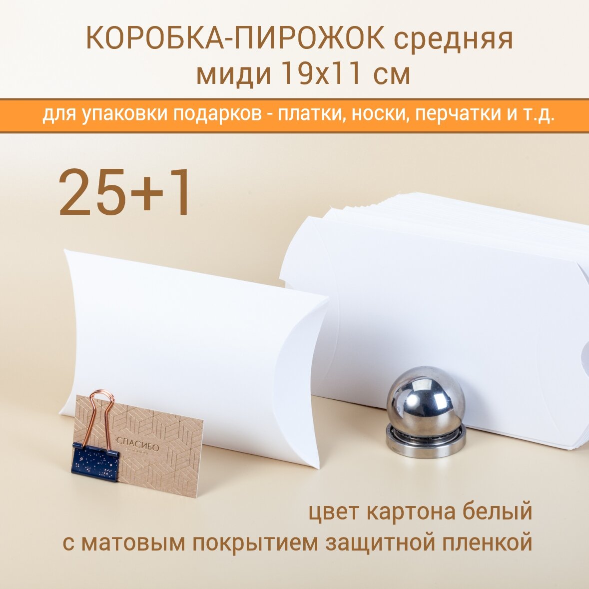 Подарочная коробочка-пирожок большая 19x11 см цвет белый матовый 25 штук