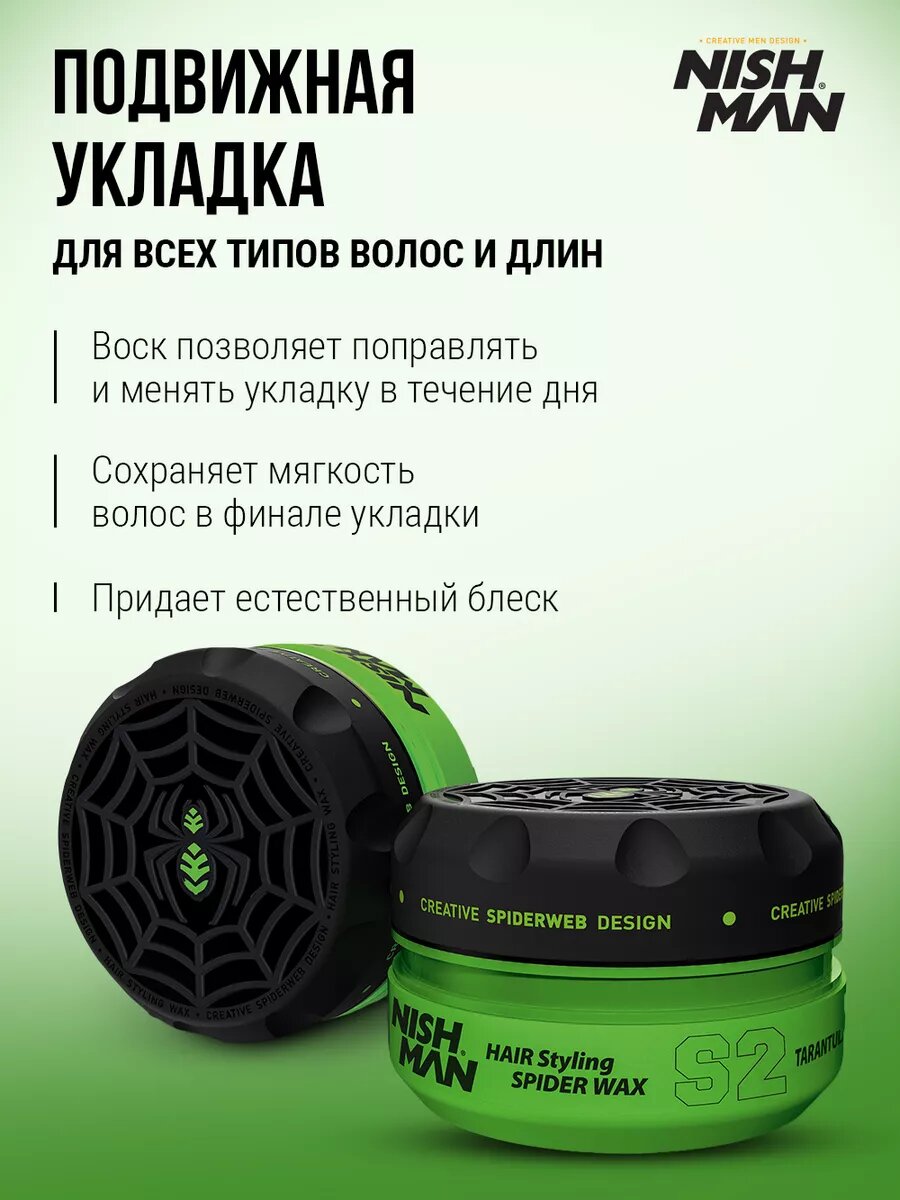 Воск паутинка для волос, профессиональный стайлинг, сильная фиксация и блеск NISHMAN S2 для мужчин, 100 мл — фото 1