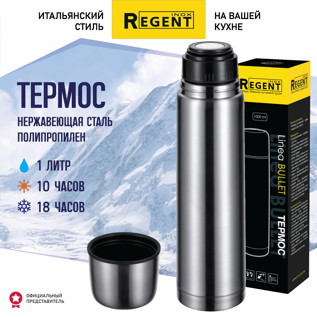 Термос 1 л