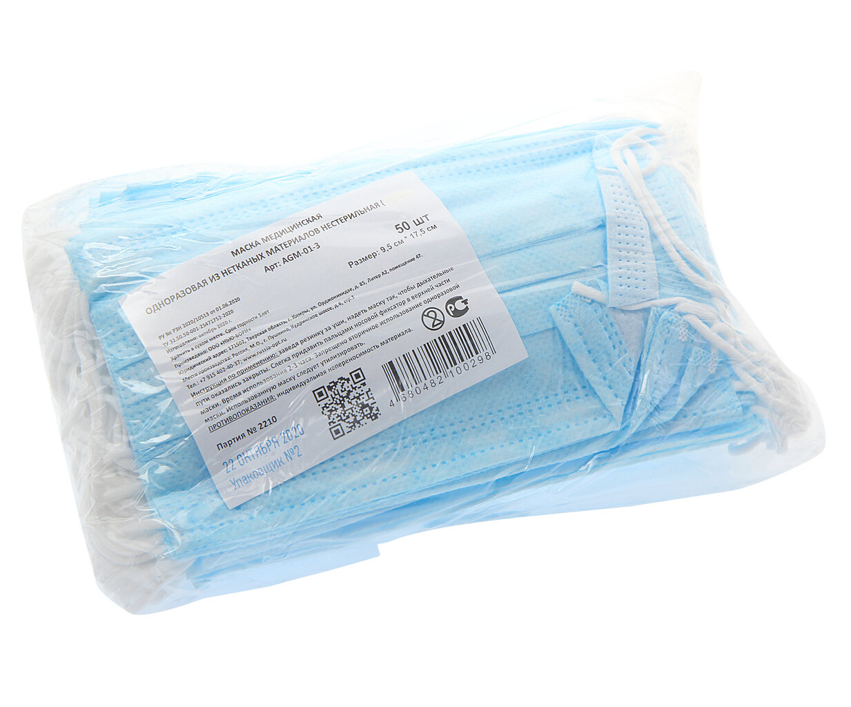 Маска гигиеническая 3-х слойная 50шт.