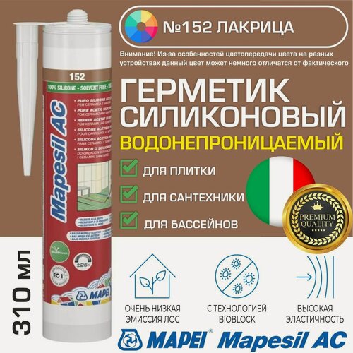 Изображение товара Герметик Mapei Mapesil AC цвет №152 Лакрица 310 мл - Силикон монтажный водонепроницаемый сантехнический герметизирующий для ванной, кухни, сантехники, плитки, с защитой от плесени, водостойкий