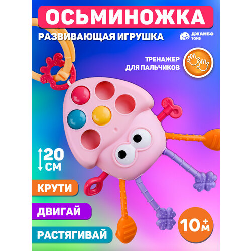 Развивающая игрушка Осьминог тренажер для пальчиков крутидвигайрастягивай JB0334201 458₽