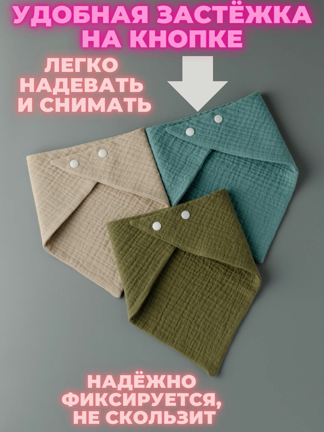 Слюнявчики муслиновые для новорожденных девочек и мальчиков, из 100% хлопка, мягкие, комплект из трёх, на кнопке, удобные для кормления и защиты одежды, универсальные яркие расцветки — фото 1