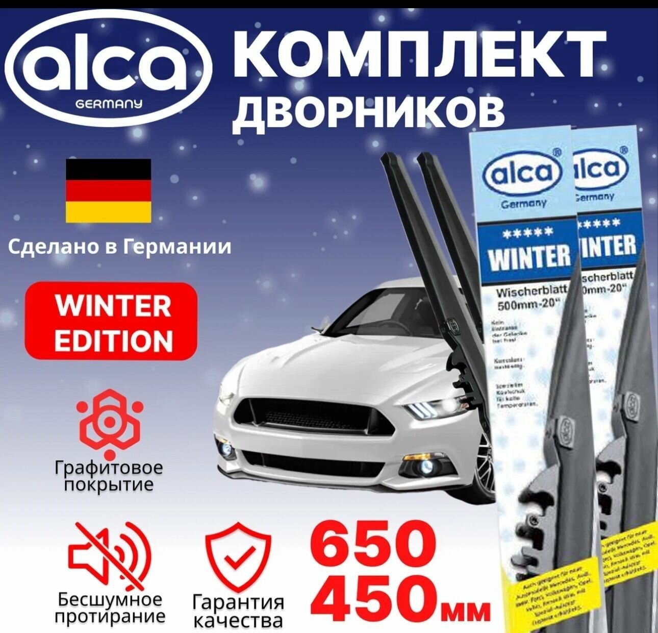 Щетки стеклоочистителя ALCA Winter 650 мм/450 мм, зимние, комплект 2 шт.