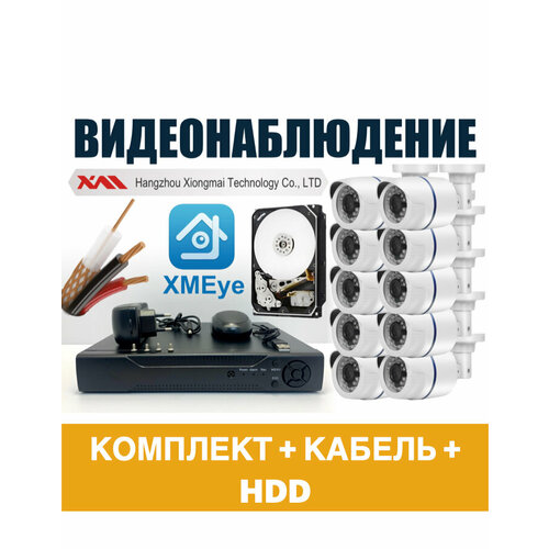 Полный готовый комплект видеонаблюдения на 10 камер Full HD KIT10AHD100W1080P_KVK_HDD500Gb 29712₽