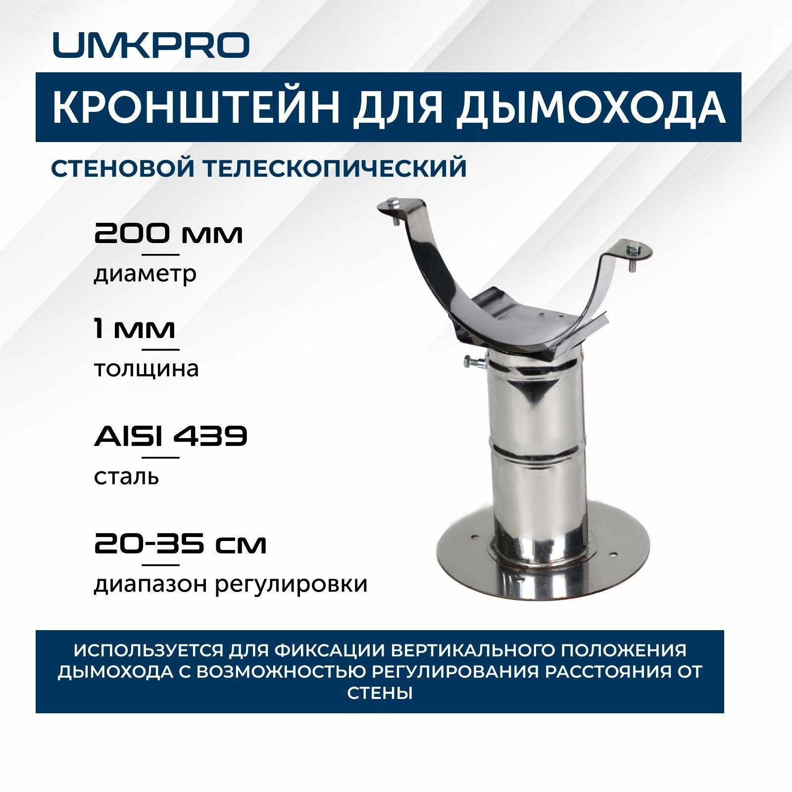 Кронштейн С/Т 20-35, ф 200, AISI 439/1,0мм