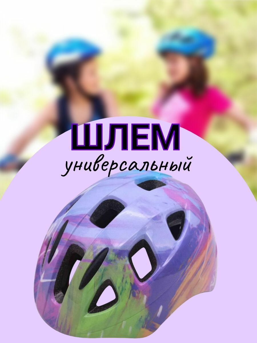 Шлем детский защитный универсальный