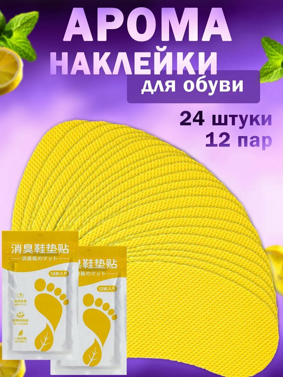 Дезодорант для обуви от запаха пота антибактериальный