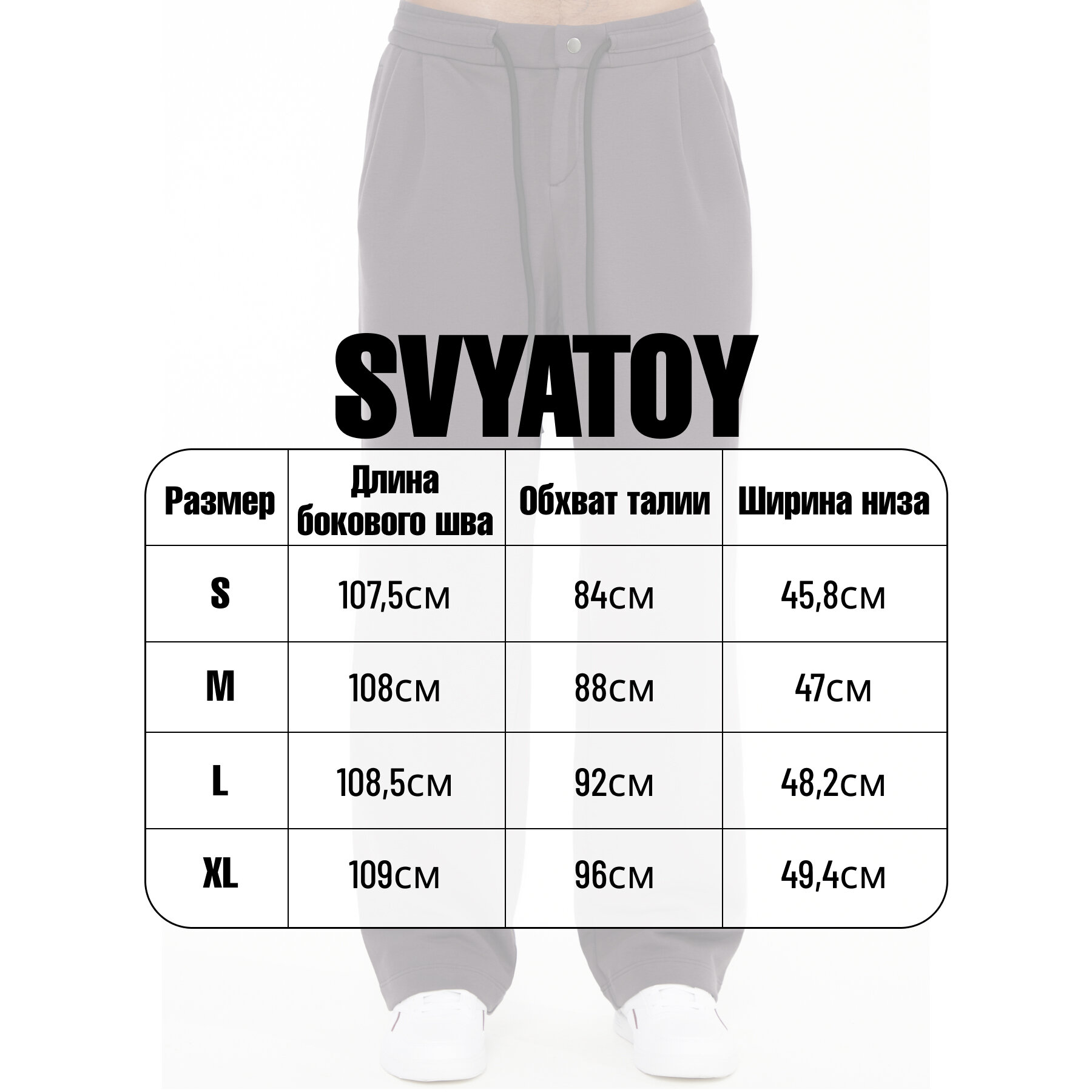 Брюки джоггеры СВЯТАЯ, размер S, серый — фото 1