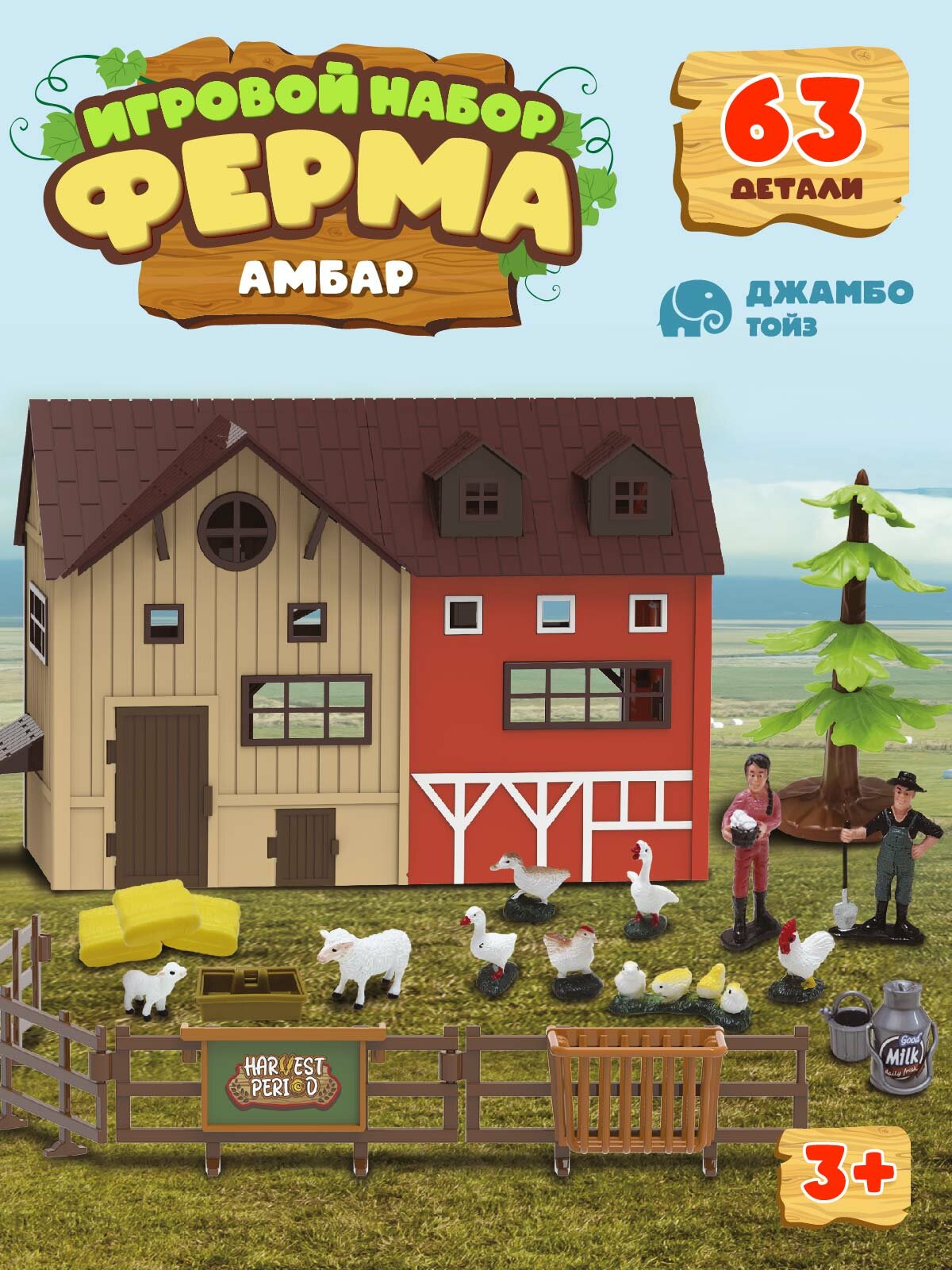 Набор детский игровой ферма 