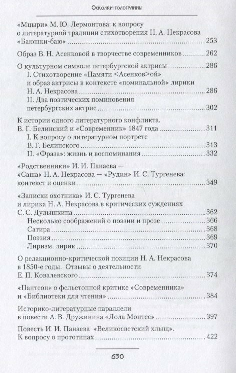 Осколки голограммы. Статьи разных лет — фото 1