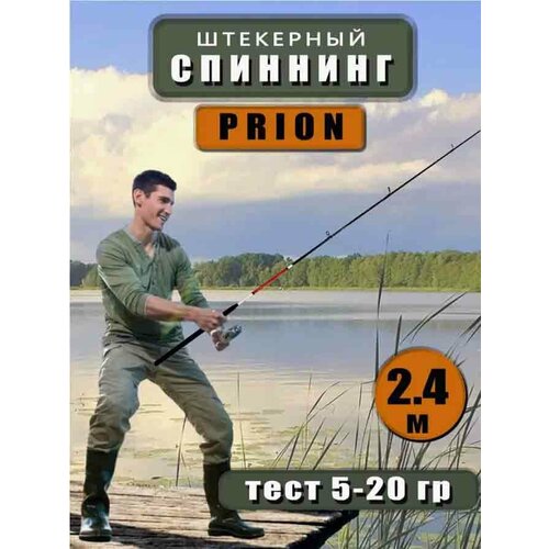 Спиннинг AMAGU PRION, 2 секции, 2,4 метра, тест 5 - 20 г, неопреновая рукоять
