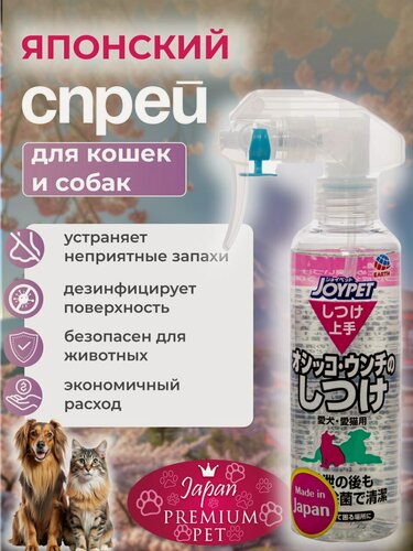 Изображение товара Корректор поведения для животных Japan Premium Pet универсальный антипакостин для кошек и собак.