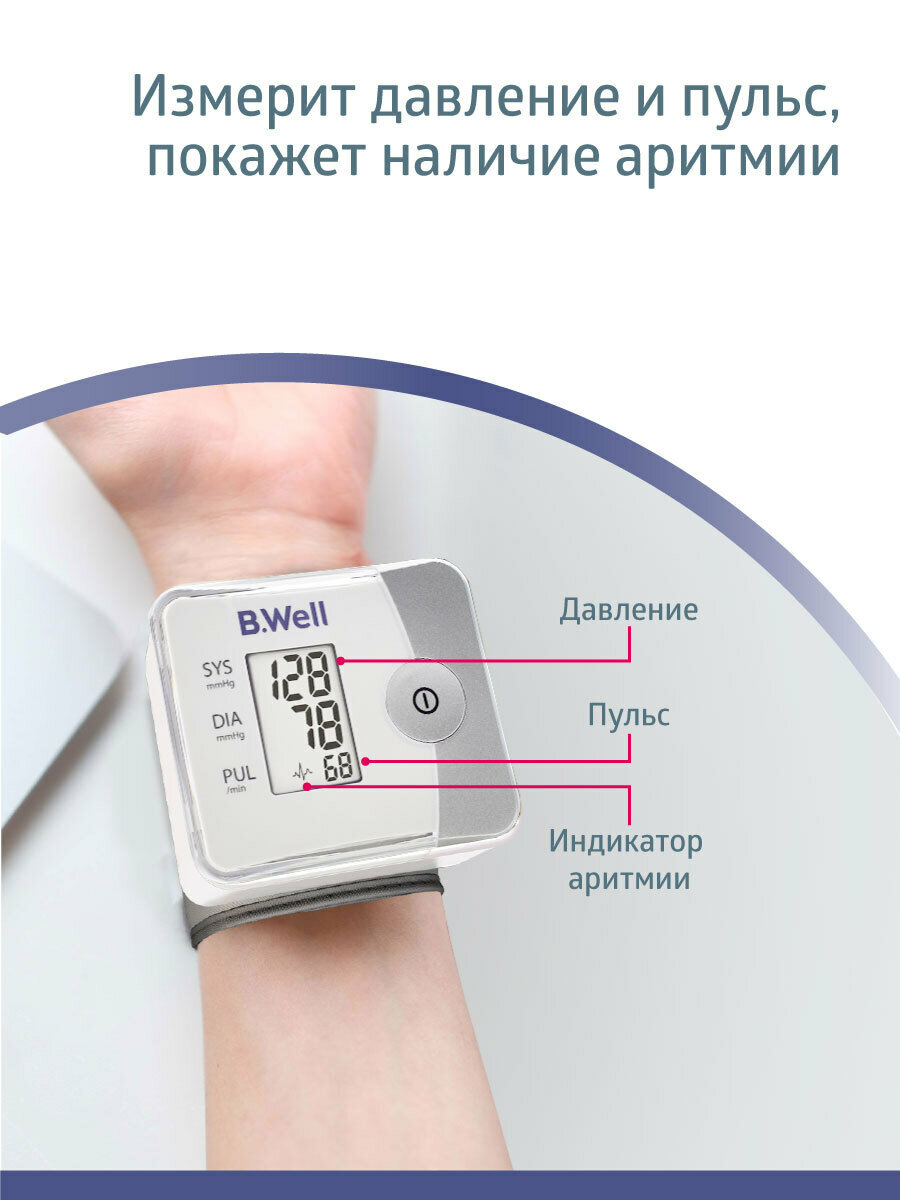 Тонометр автоматический на запястье B.Well PRO-39 с футляром — фото 1