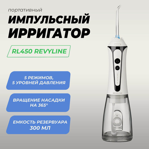 Изображение товара Портативный импульсный ирригатор Revyline RL450 new, цвет белый