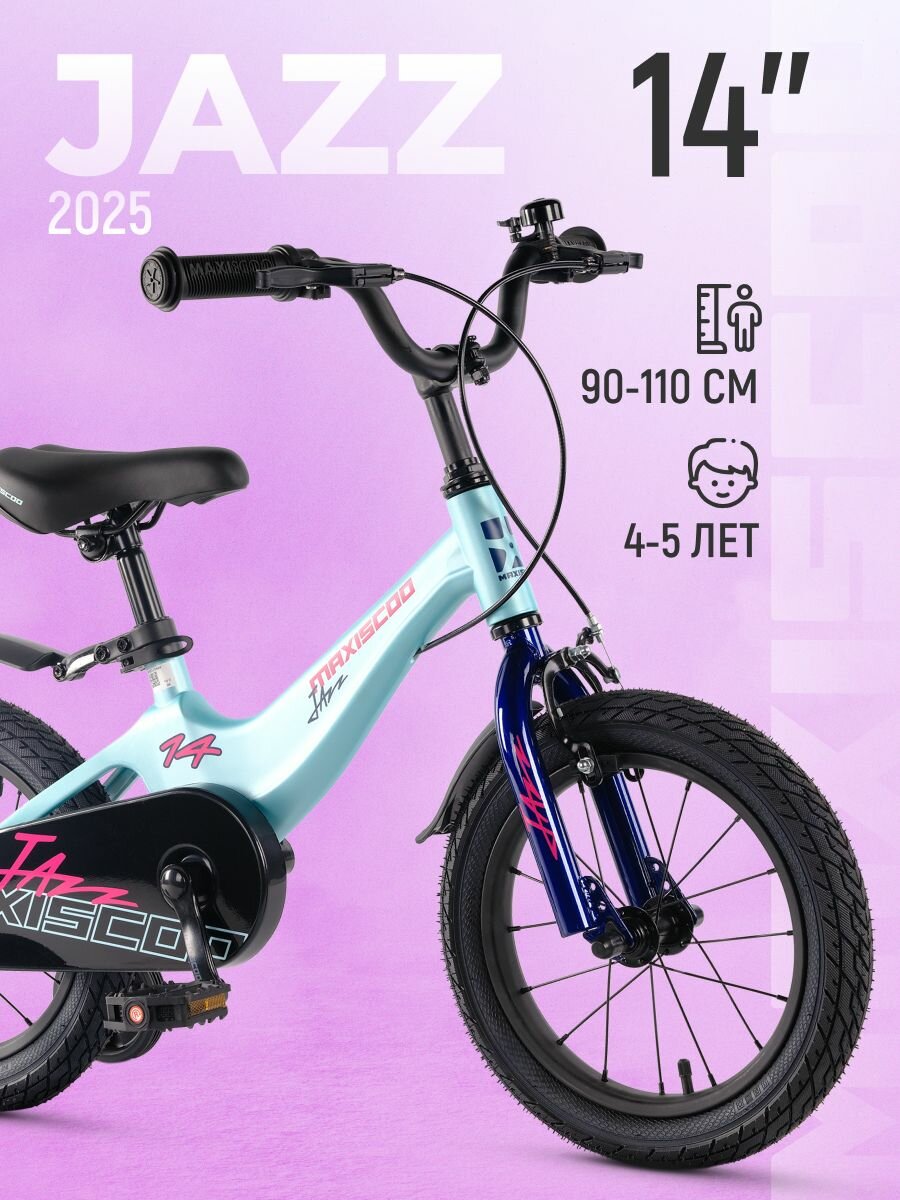 Велосипед JAZZ Стандарт 14" (2025) MSC-J1444