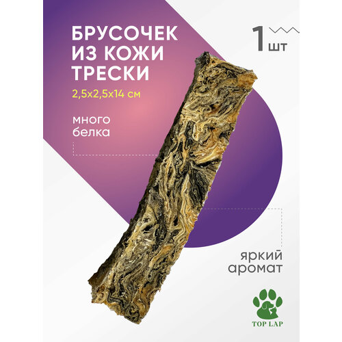Палочки для собак 1 шт, лакомства из кожи трески, палочки для кота
