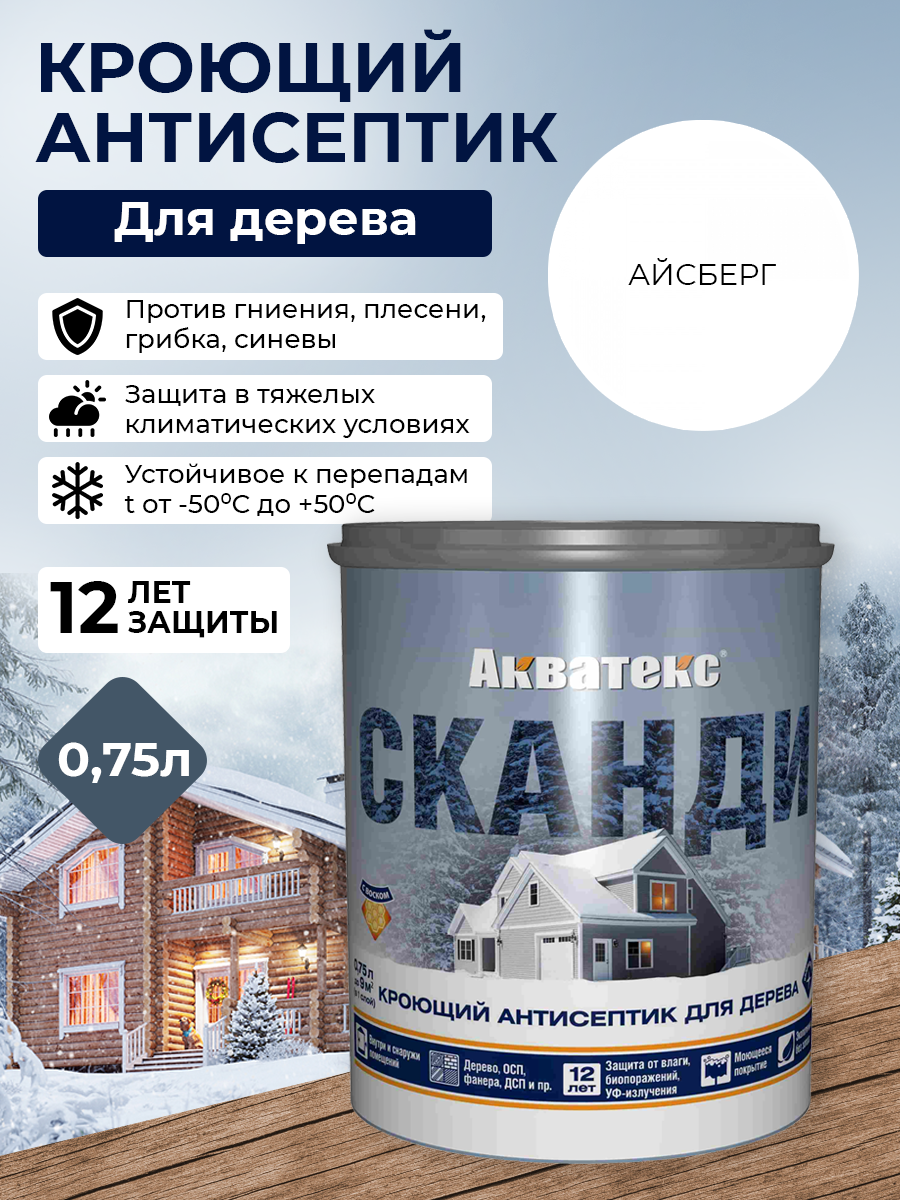 Пропитка-антисептик для дерева Акватекс СКАНДИ Айсберг, 0,75 л