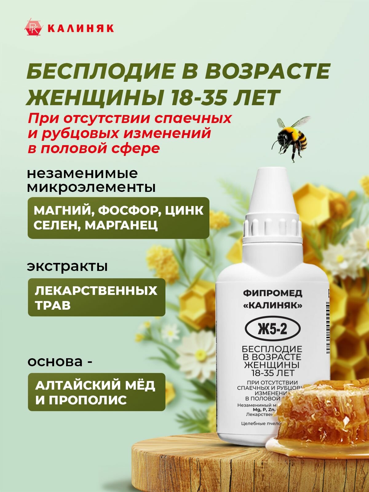 Фипромед Ж5-2 Бесплодие в возрасте 18-35 лет