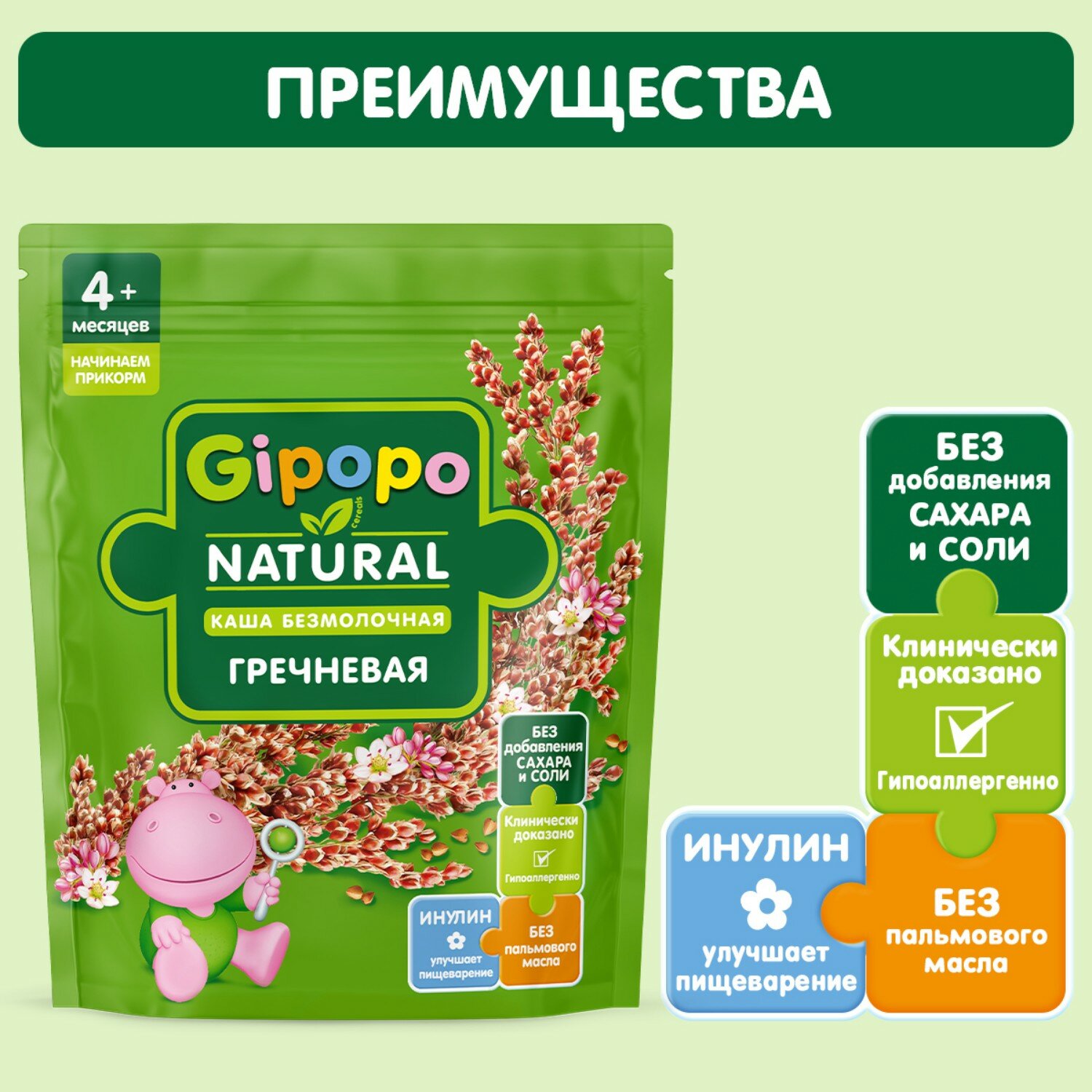 Картинки Детская каша Gipopo - низкоаллергенная гречневая, с 4 месяев,180 грамм
