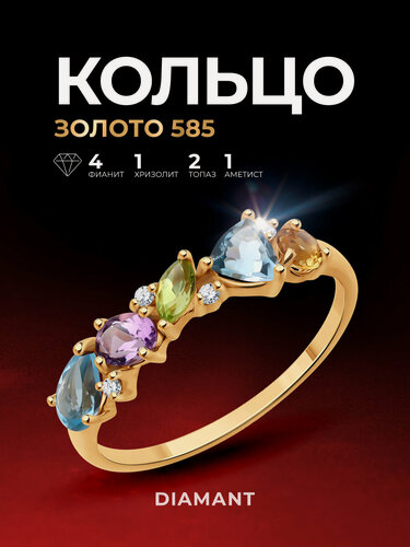 Изображение товара Кольцо, красное золото, 585 проба, топаз, цитрин, фианит, аметист, хризолит