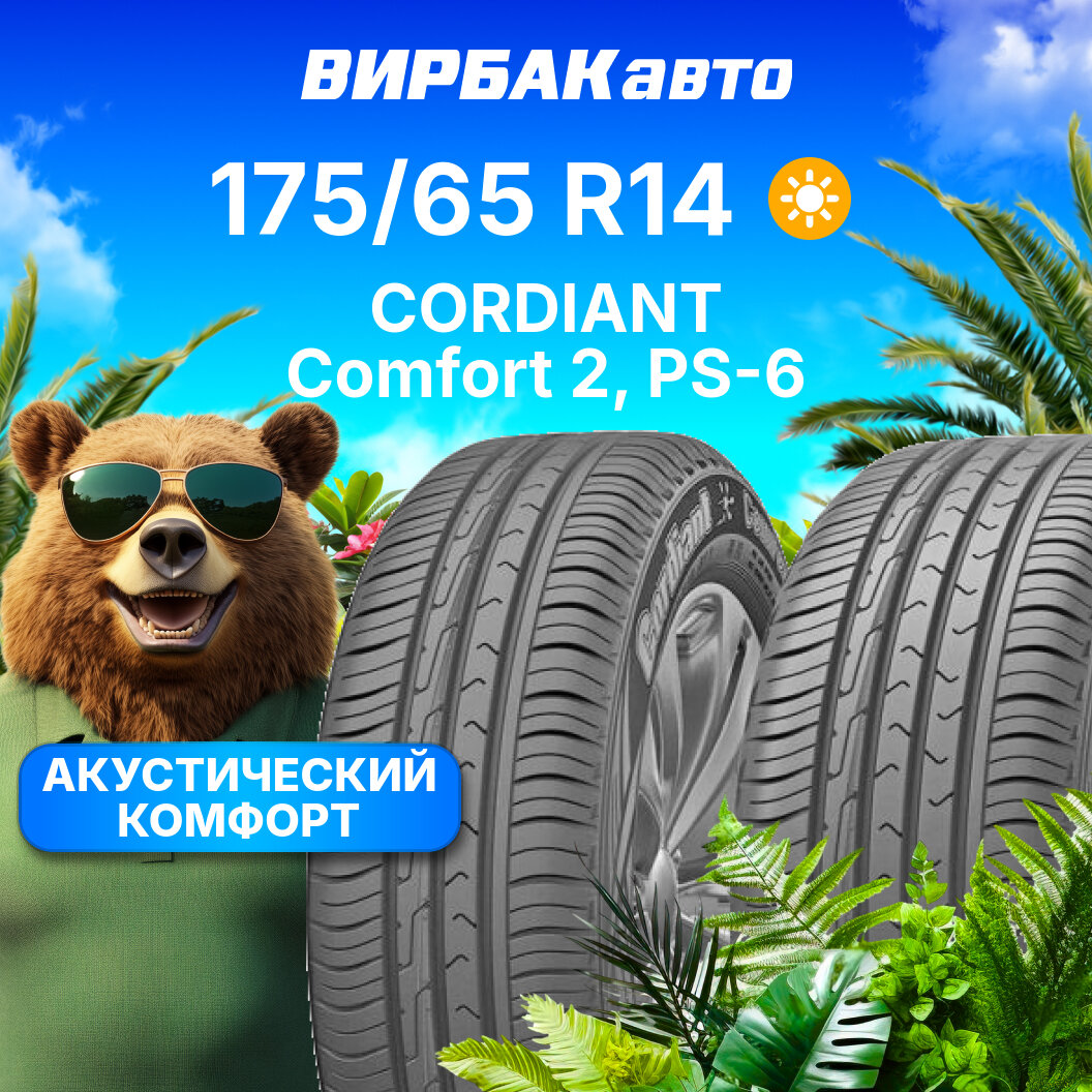 Летние шины Cordiant Comfort 2, PS-6 175/65R14 86H