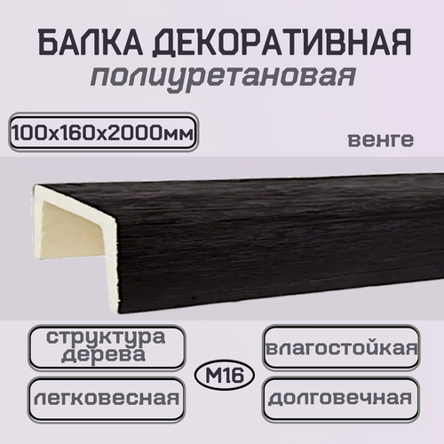 фото Имитация бруса балка архитектурная полиуретановая декоративная100ммх160ммх2000мм уникс